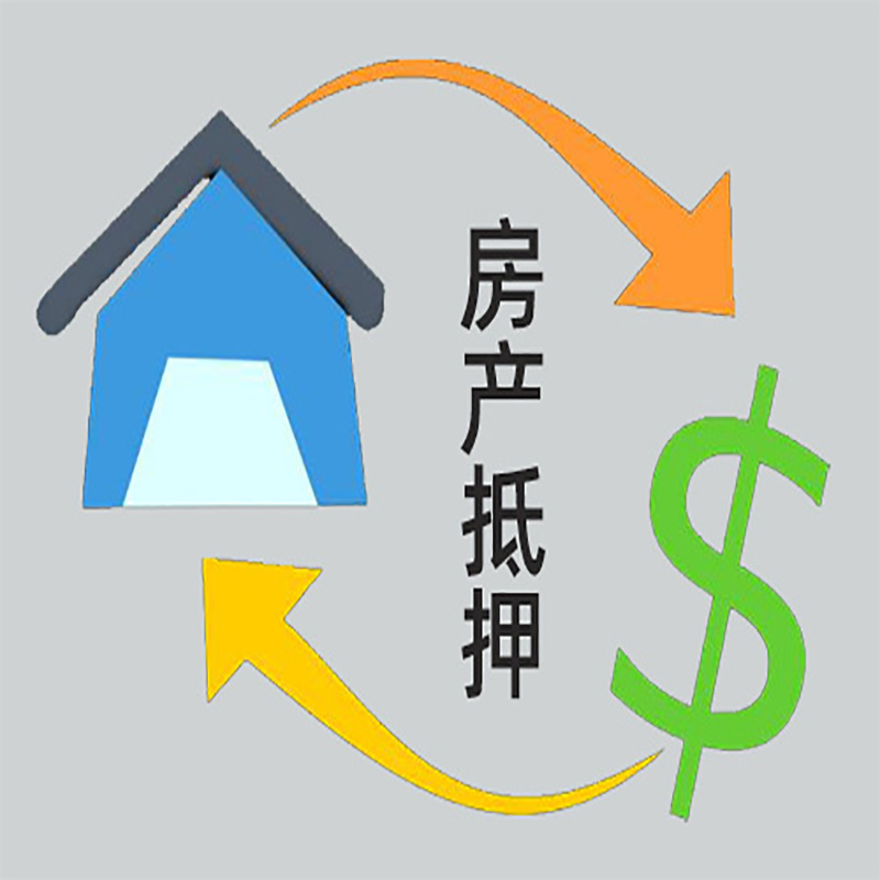 新邵房屋抵押贷款步骤|个人住房抵押贷款-有没有弊端